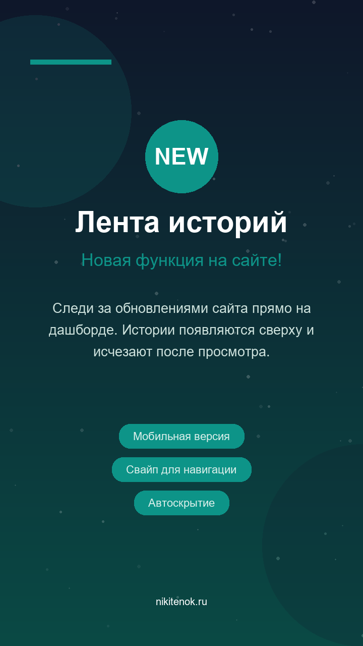 Лента историй